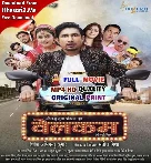 Welcome Mani Meraj Original Full Movie Download 480p HD