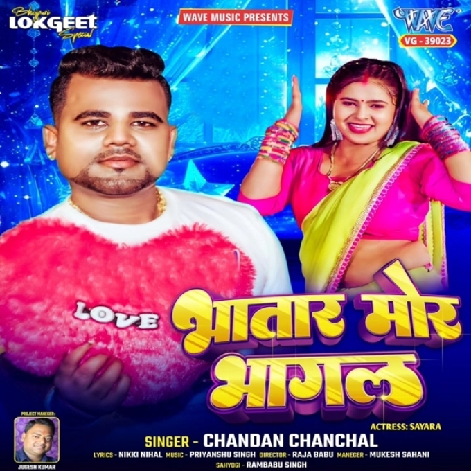 Bhatar Mor Bhagal (Chandan Chanchal)