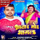 Bhatar Mor Bhagal (Chandan Chanchal)