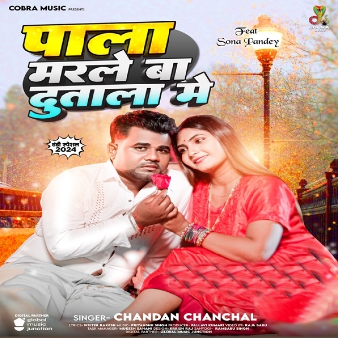 Pala Marle Ba Dutala Me (Chandan Chanchal)