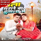 Pala Marle Ba Dutala Me (Chandan Chanchal)