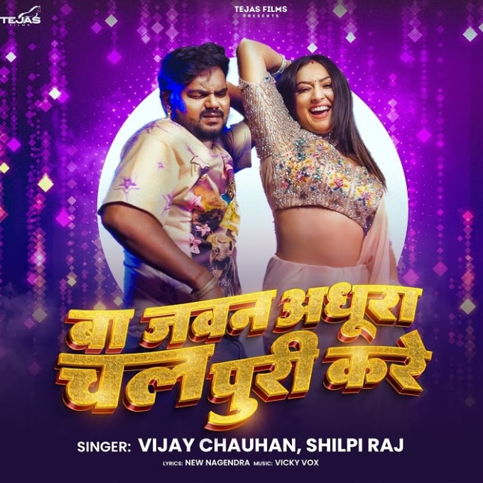 Ba Jawan Adhura Chala Puri Kare (Vijay Chauhan, Shilpi Raj)