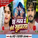 Ehe Lagan Me Hotau Suhagrat (Aashish Yadav, Sweta Sargam)