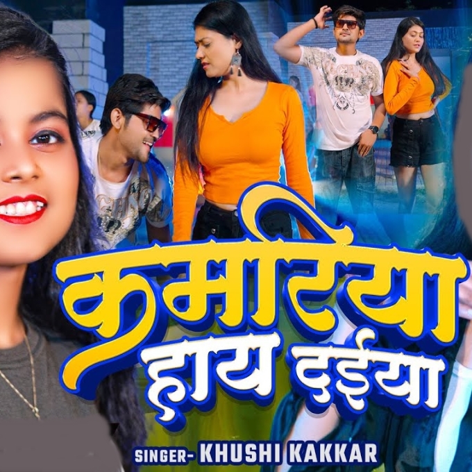 Kamariya Haye Daiya (Khushi Kakkar)