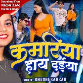 Kamariya Haye Daiya (Khushi Kakkar)