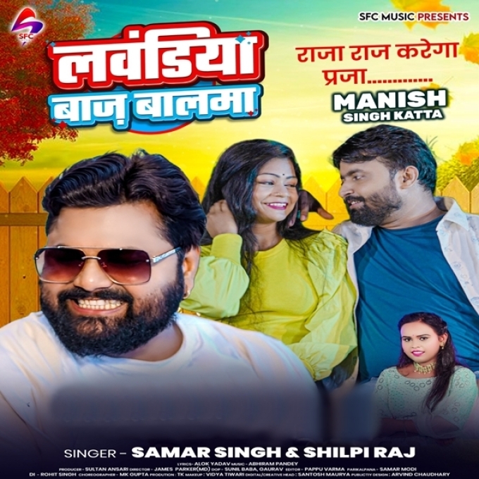 Lawandiya Baaz Balma (Samar Singh, Shilpi Raj)