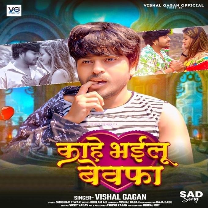 Kahe Bhailu Bewafa (Vishal Gagan)