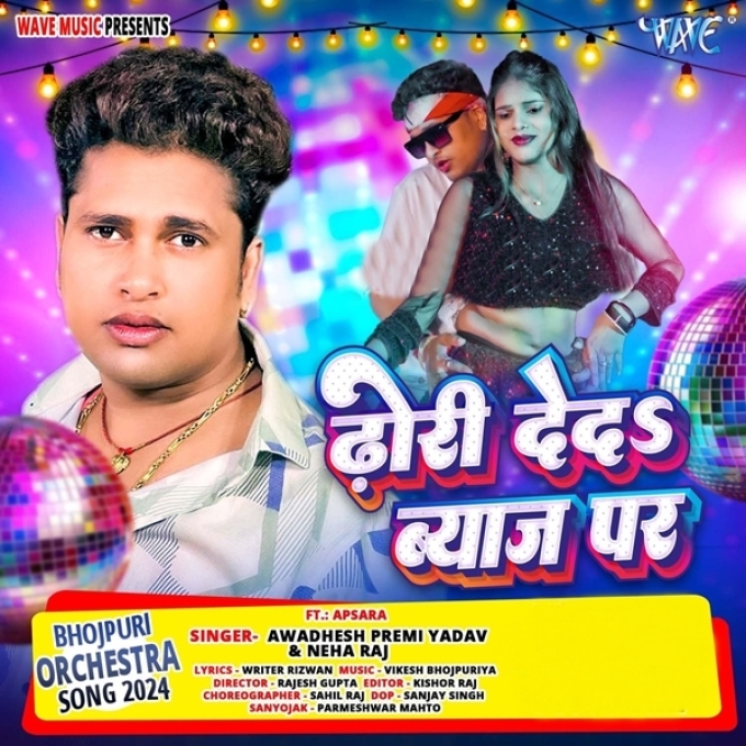 Dhodi Deda Byaj Par (Awadhesh Premi Yadav, Neha Raj)