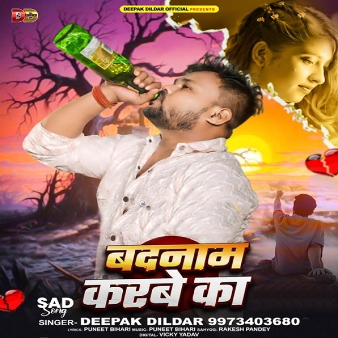 Badnam Karbe Ka (Deepak Dildar)