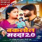 Baklol Marda 2.0 (Bharat Bhojpuriya, Shilpi Raj)