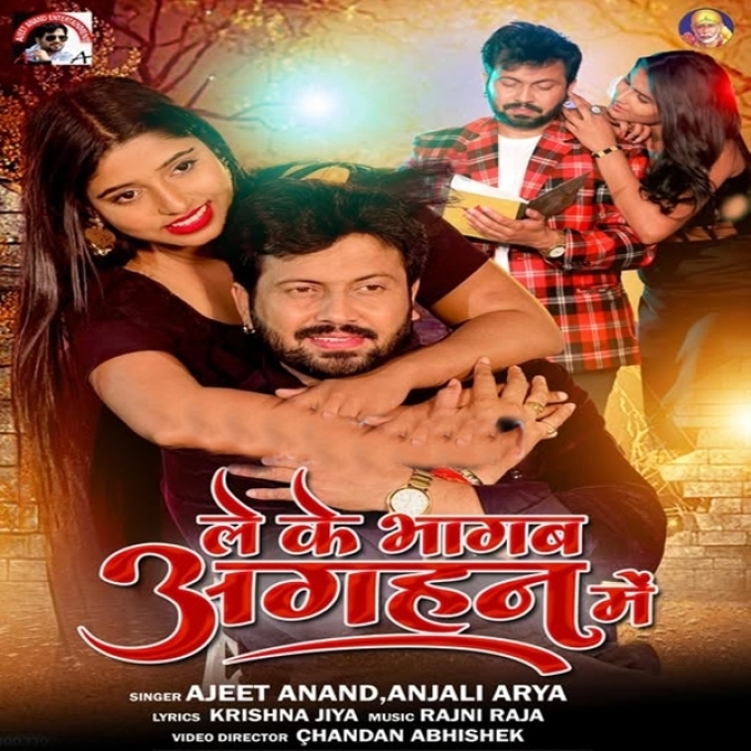 Leke Bhagab Agahan Me (Ajit Anand, Anjali Arya)