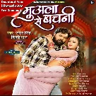 Muwala Se Bachani (Samar Singh, Shilpi Raj)