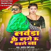 Lawanda Ke Lage U Haile Na (Awadhesh Premi Yadav)