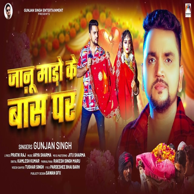 Jaanu Mado Ke Bans Par (Gunjan Singh)