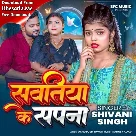 Sawatiya Ke Sapna (Shivani Singh)