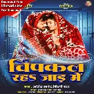 Chipkal Raha Jaad Me (Ajit Anand, Shilpi Raj)