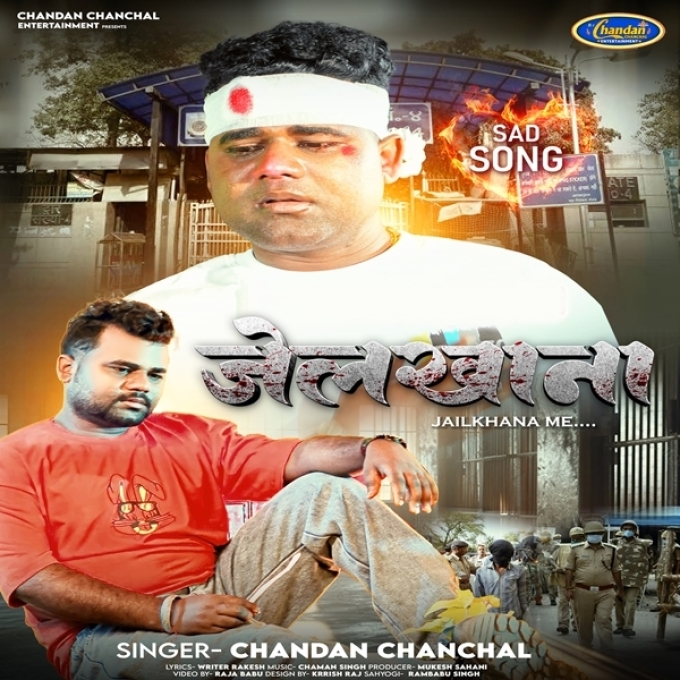 Jailkhana Me (Chandan Chanchal)