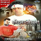 Jailkhana Me (Chandan Chanchal)