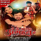 Leke Bhagab Agahan Me (Ajit Anand, Anjali Arya)