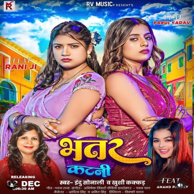 Bhatar Katani (Indu Sonali, Khushi Kakkar)