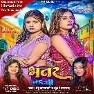 Bhatar Katani (Indu Sonali, Khushi Kakkar)