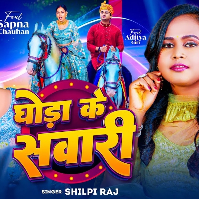 Ghoda Ke Sawari (Shilpi Raj)