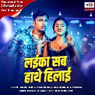 Laika Sab Hathe Hilai (Awadhesh Premi Yadav, Antra Singh Priyanka)