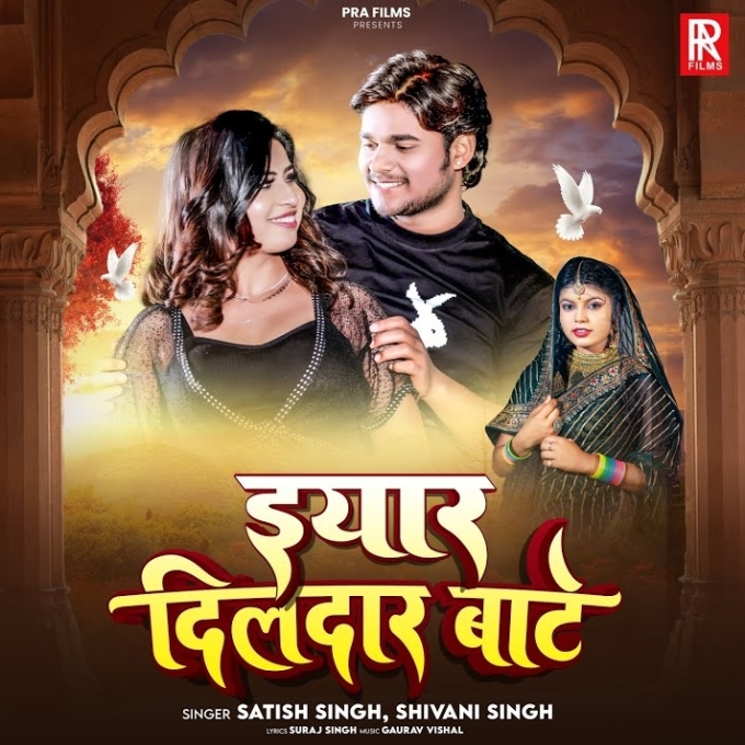 Eyaar Dildar Bate (Satish Singh, Shivani Singh)