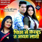 Pichha Se Karba Ta Achha Lagi (Awadhesh Premi Yadav, Antra Singh Priyanka)