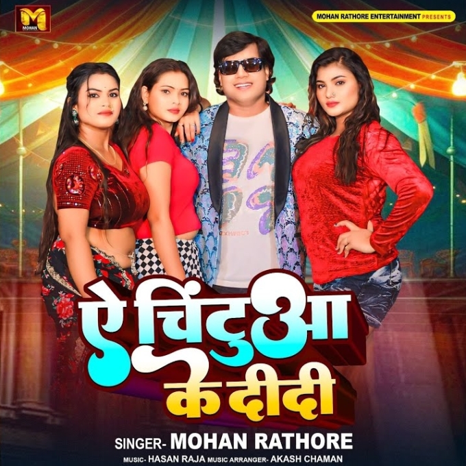 Chintua Ke Didi (Mohan Rathore)