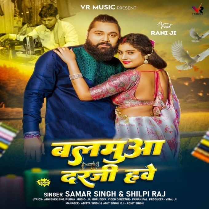 Balamua Darji Hawe (Samar Singh, Shilpi Raj)