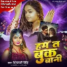 Hum Ta Book Bani (Shivani Singh)