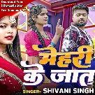 Mehari Ke Jaat (Shivani Singh)