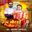 Mus Motaihe Lodha Hoihe (Samar Singh, Shilpi Raj)