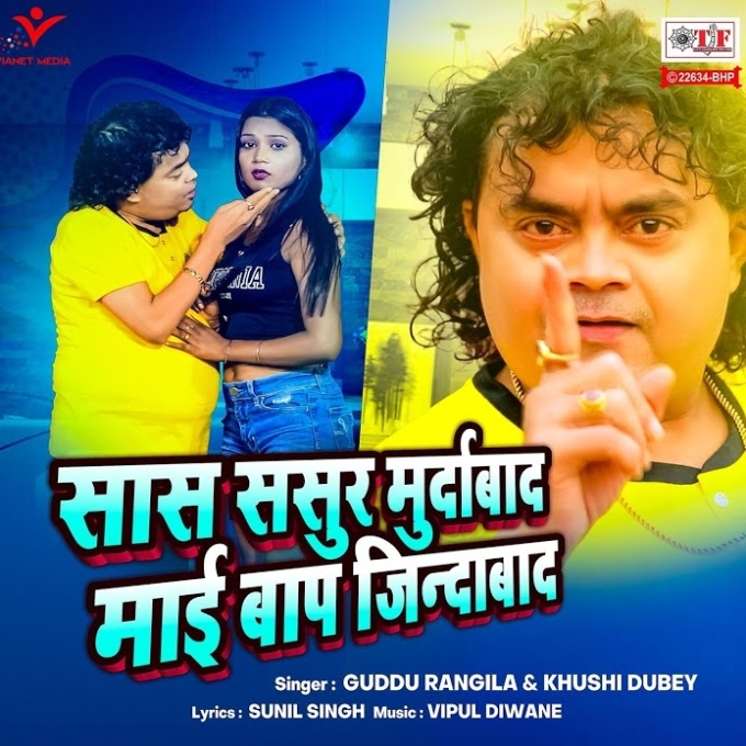 Saas Sasur Murdabad Maai Baap Jindabaz (Guddu Rangeela, Khushi Dubey)