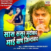 Saas Sasur Murdabad Maai Baap Jindabaz (Guddu Rangeela, Khushi Dubey)