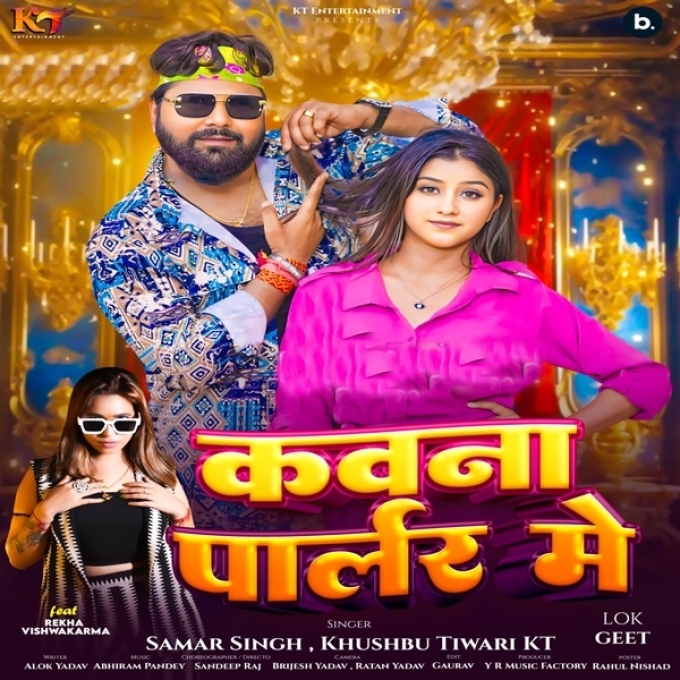 Kawna Parler Me (Samar Singh, Khushboo Tiwari KT)