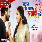 Tohra Ka Lagal Barbadi Ba (Ajit Anand, Anupama Yadav)