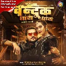 Bandook Dhaye Dhaye (Arvind Akela Kallu, Shilpi Raj)