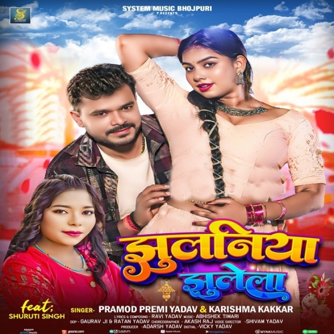 Jhulaniya Jhulela (Pramod Premi Yadav, Karishma Kakkar)