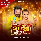 21 Lebu Ki 51 (Ritesh Pandey, Shilpi Raj)