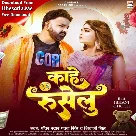 Kahe Ruselu (Pawan Singh, Shivani Singh)