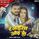 Rajaiya Odh Ke (Pramod Premi Yadav)