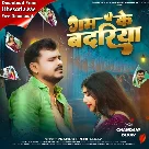 Gam Ke Badariya (Pramod Premi Yadav)