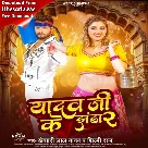 Yadav Ji Ke Jhanda 2 (Khesari Lal Yadav, Shilpi Raj)