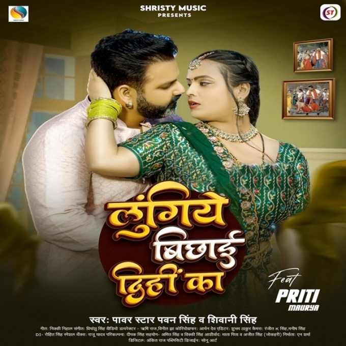 Lungiye Bichhai Dihi Ka (Pawan Singh, Shivani Singh)