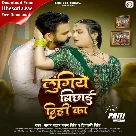 Lungiye Bichhai Dihi Ka (Pawan Singh, Shivani Singh)