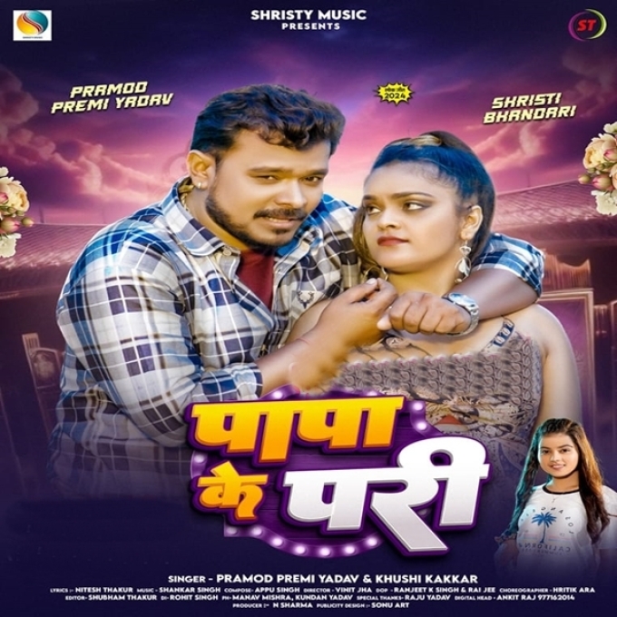 Papa Ke Pari (Pramod Premi Yadav, Khushi Kakkar)