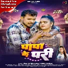 Papa Ke Pari (Pramod Premi Yadav, Khushi Kakkar)