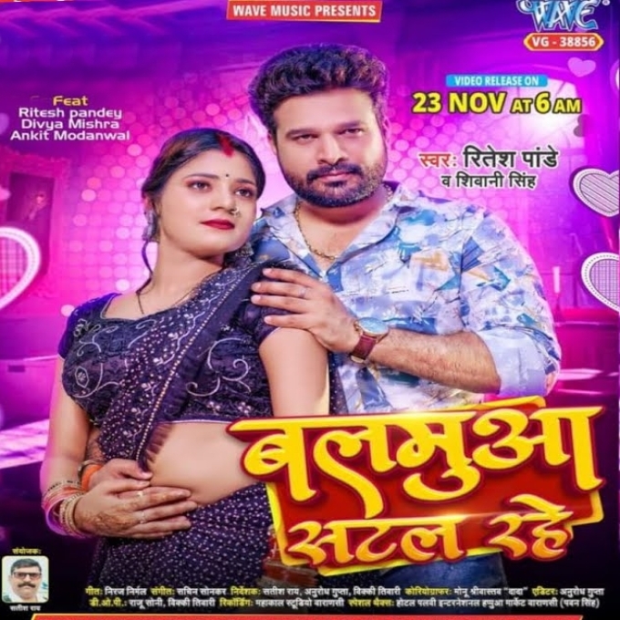 Balamua Satal Rahe (Ritesh Pandey, Shivani Singh)